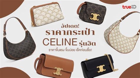 celine bag ราคา|กระเป๋า celine ราคา.